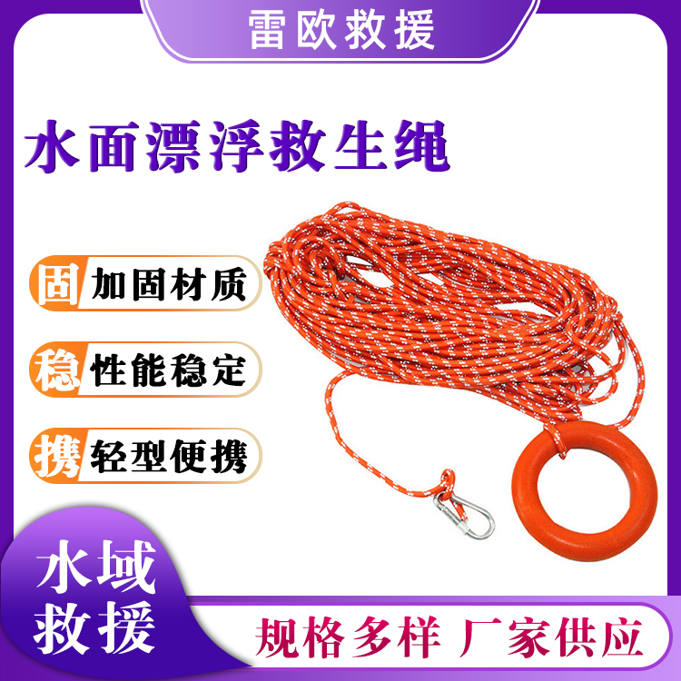水面漂浮救生绳可反光救援浮索水域营救安全绳船用水上作业绳