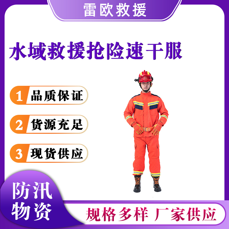 分体消防服水域救援抢险速干服阻燃隔热服森林防火灭火服