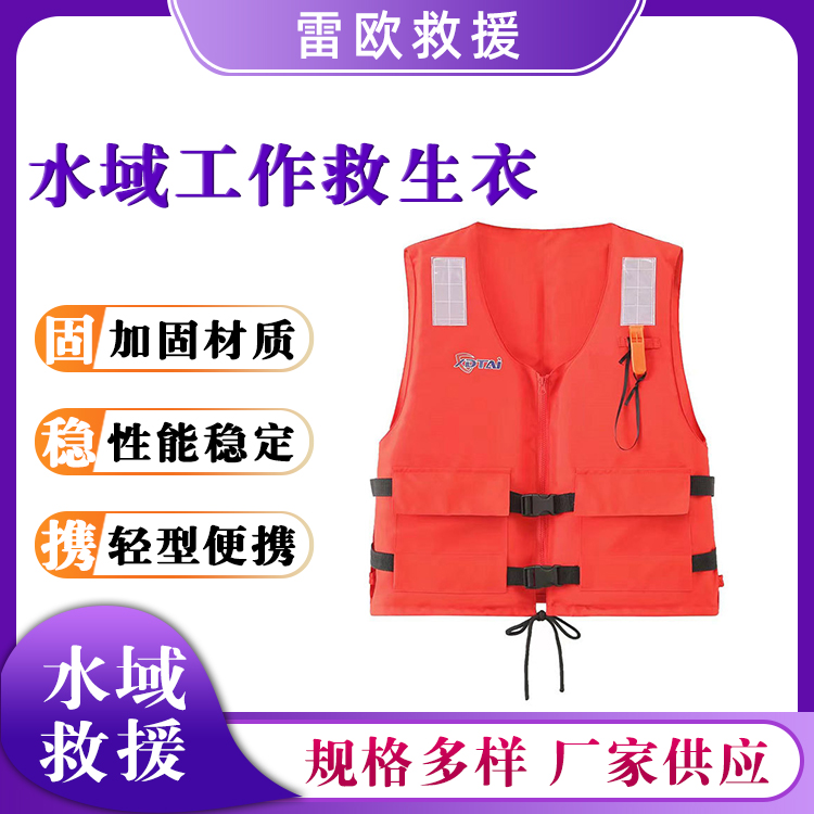 水域工作救生衣应急救援服四处反光贴马甲海上大浮力背心