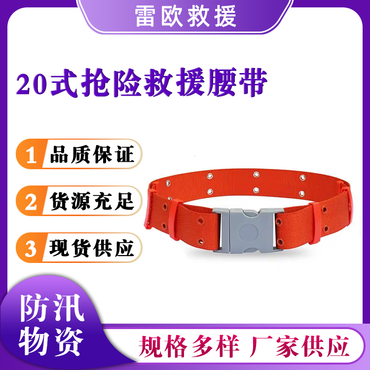 20式抢险救援腰带救灾应急单腰防护带户外防坠落保险带