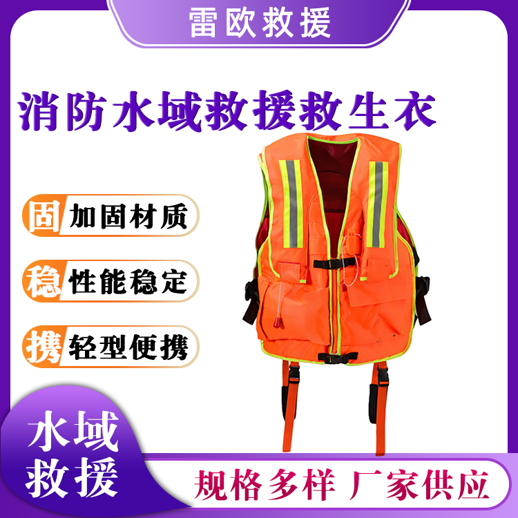 消防水域救援救生衣船用大浮力马甲抗洪抢险救灾背心海事工作坎肩