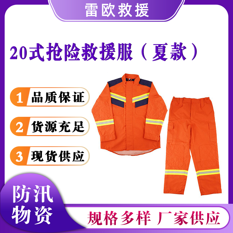 20式抢险救援服（夏款）森林灭火防护服分体式隔热阻燃服防火服