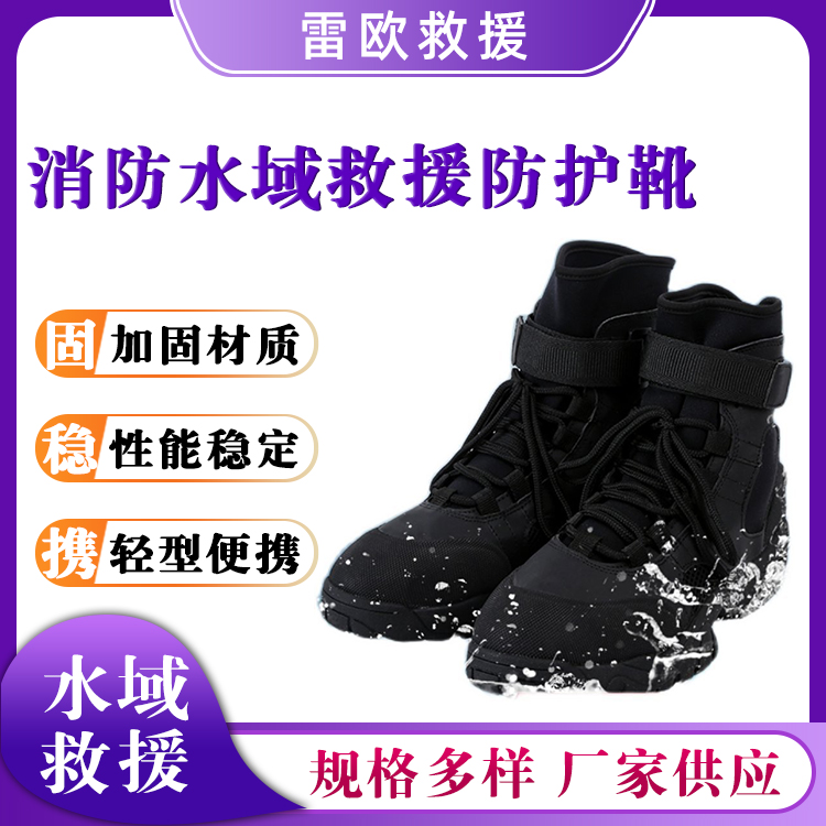 消防水域救援防护靴防汛激流保护靴水上抢险鞋氯丁橡胶鞋