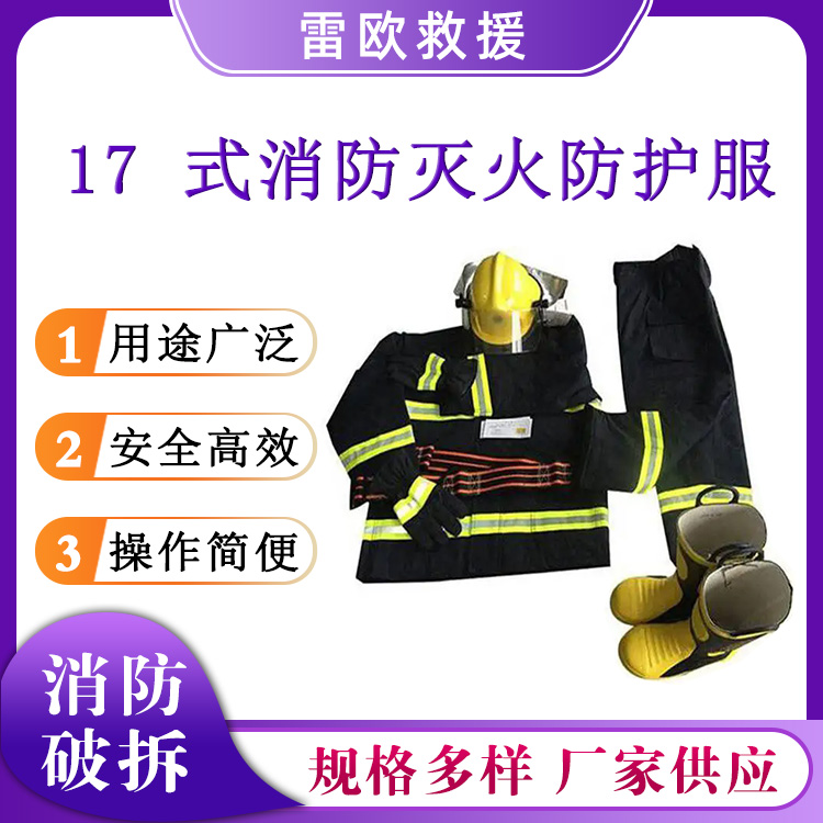 17款多功能阻燃耐磨灭火防护服分体式消防救援服藏蓝色涤纶隔热服