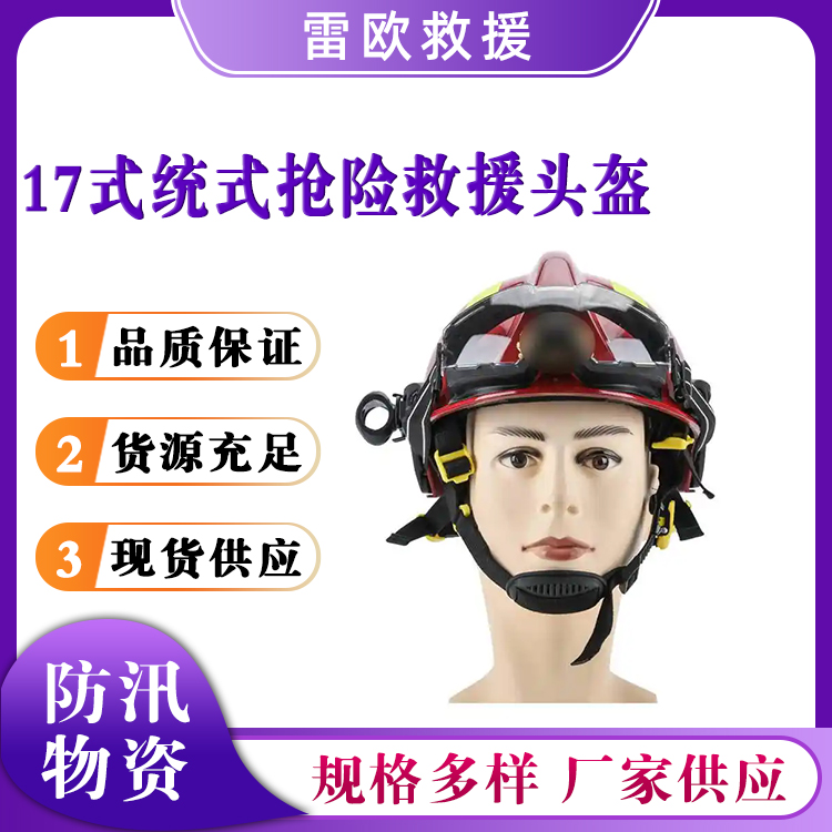 17式统式抢险救援头盔救灾防护帽抢险救援安全帽高温抢险隔热帽