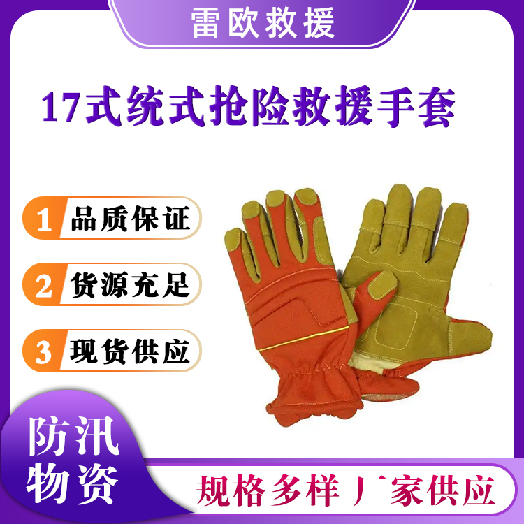 17式统式抢险救援手套矿山应急防火手掌套火灾灭火扑火五指套