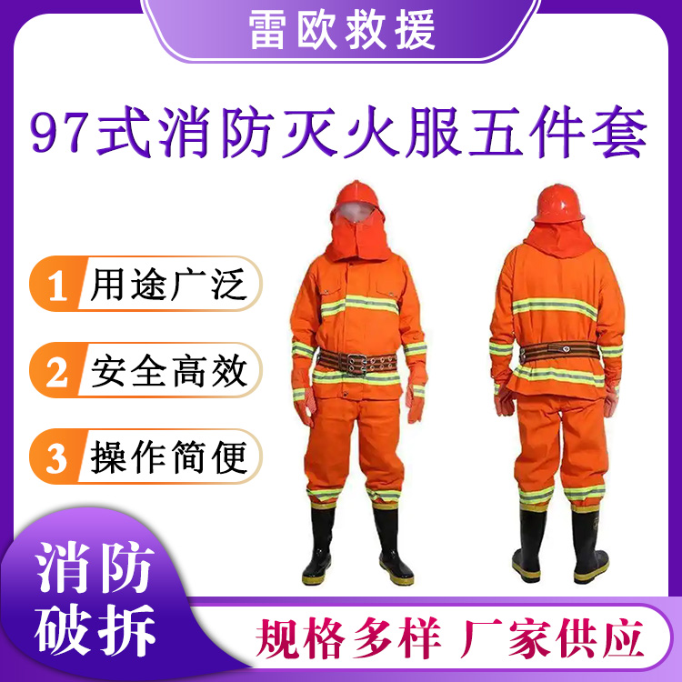 97款阻燃防火消防服巡山护林五件套防火服五件套森林扑火战斗服