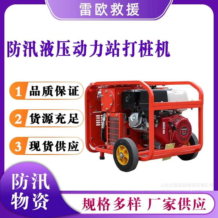 防汛液压动力站打桩机汛期应急消防救灾植桩机小型手持压桩机