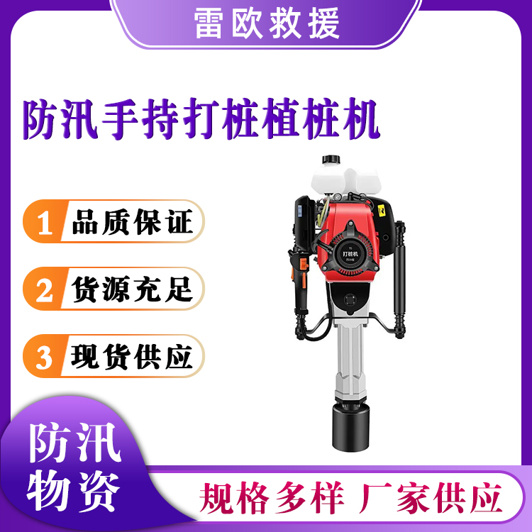 防汛手持打桩植桩机轻便汽油打桩机小型凿桩机便携式埋坑机
