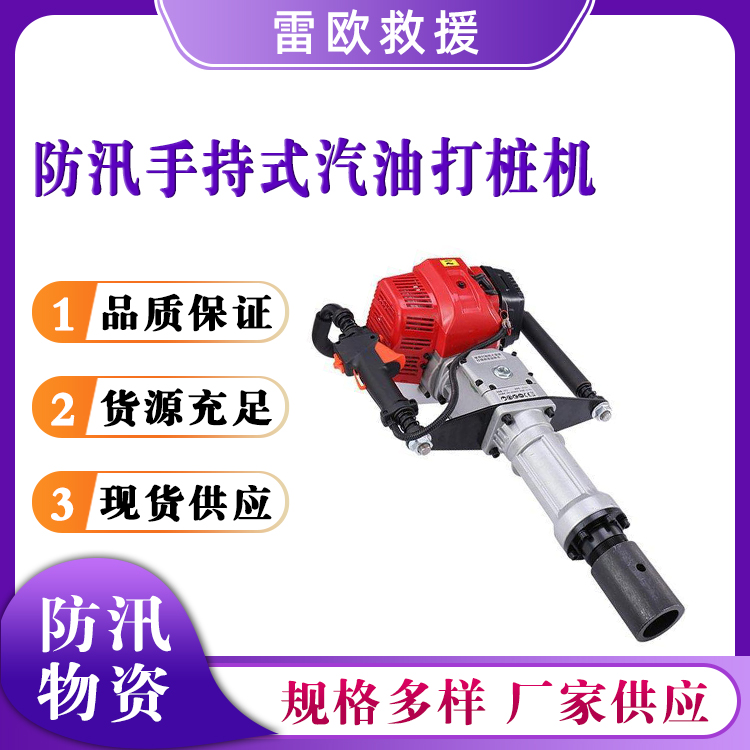防汛手持式汽油打桩机应急救援植桩机高速护栏破桩机便携式钻土机