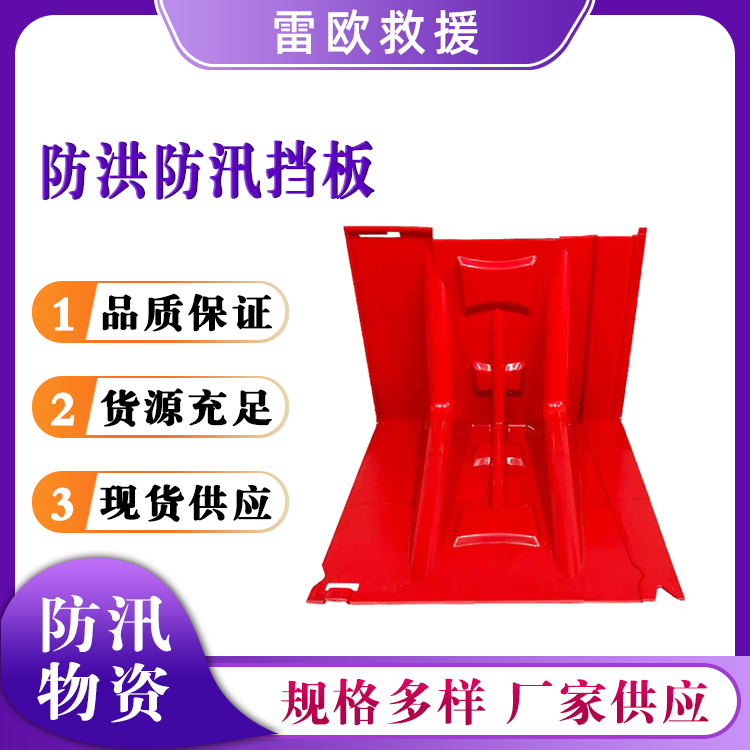 防洪防汛挡板塑料挡水板市政工程堵水墙移动式L型堵水板