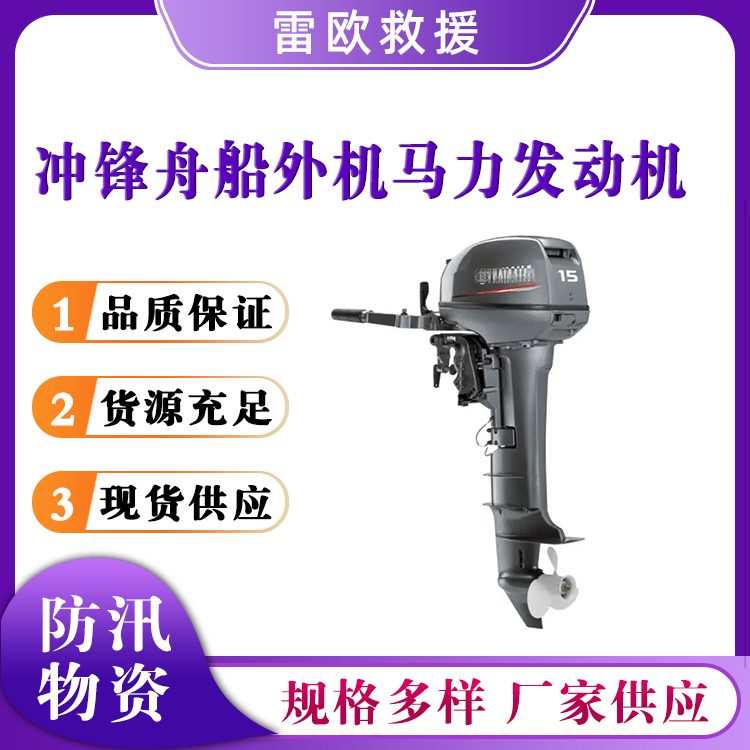 冲锋舟船外机马力发动机二冲程15马力船舷外大马力舟挂机