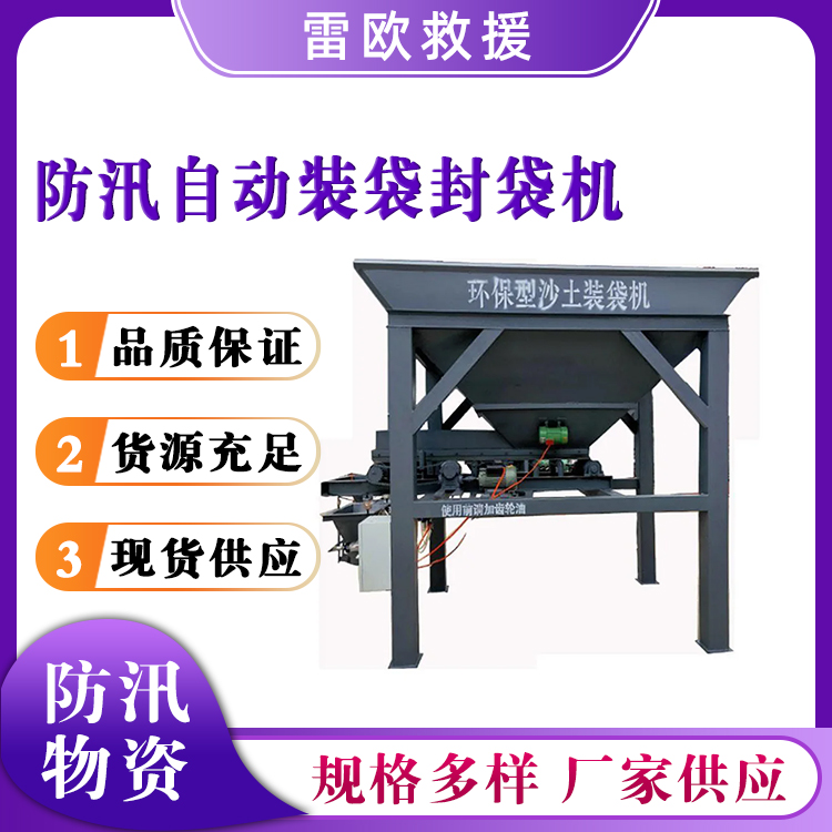 防汛自动装袋封袋机单双仓装沙机脚踏式灌包机多功能灌沙机
