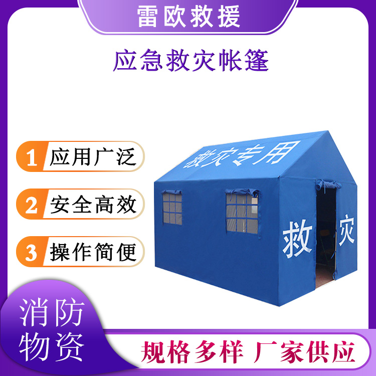 户外应急救灾帐篷抗洪抢险抗震加棉帐篷工地大型施工住所