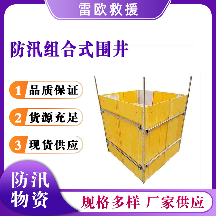 防汛组合式围井便携式防洪墙可移动堵漏挡水墙装配式围板