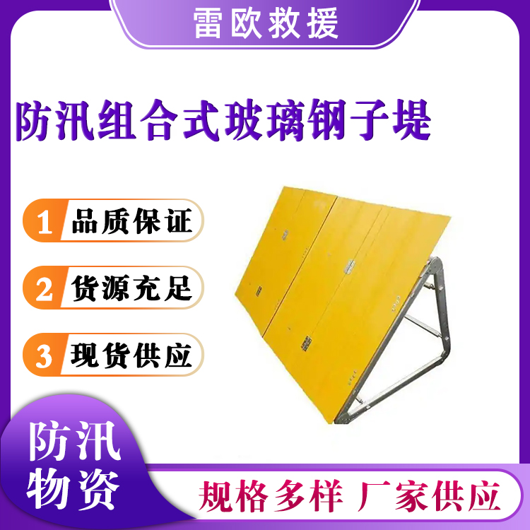 防汛组合式玻璃钢子堤抢险救援挡水板抗洪堵水板速插接防洪挡板