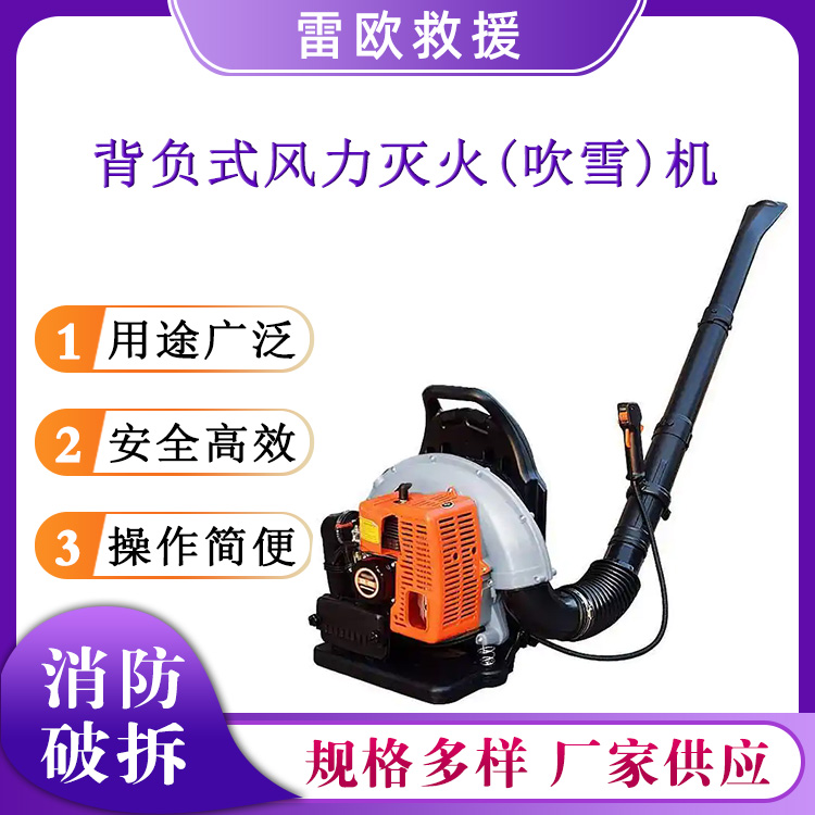 森林工地消防风力灭火机落叶灰尘清理吹雪机背负式吹风机