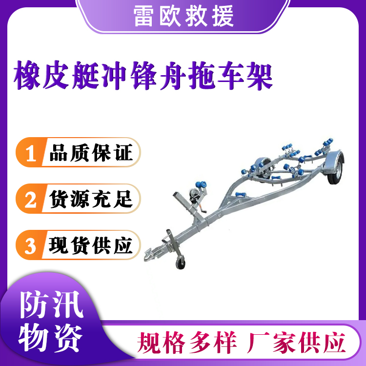 橡皮艇冲锋舟拖车架铝质运输架多用途转移架皮艇摩托艇运输架