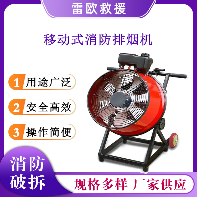 移动式消防排烟机家用便携式通风换气机应急救援管道消烟机