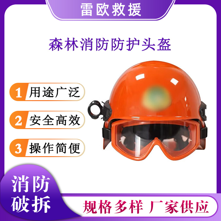 应急抢险救援头盔防砸抗冲击阻燃保护帽巡山护林防护安全帽