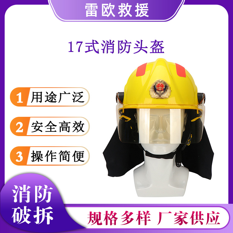 多功能消防安全帽透气耐撞统型抢险救援头盔17式消防头盔