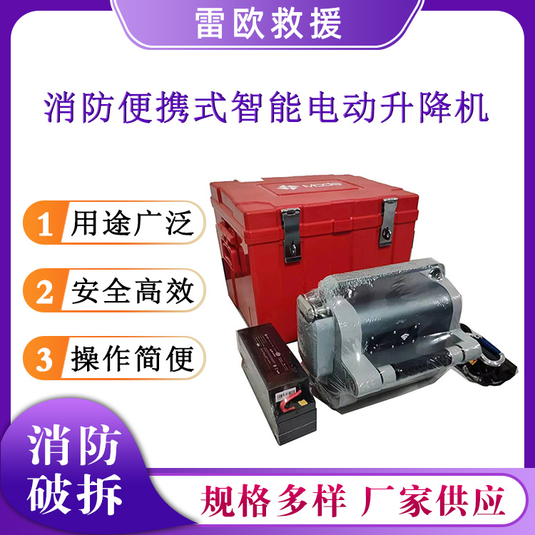 消防便携式智能电动升降机爬绳机电动上升器攀爬救援缓降机