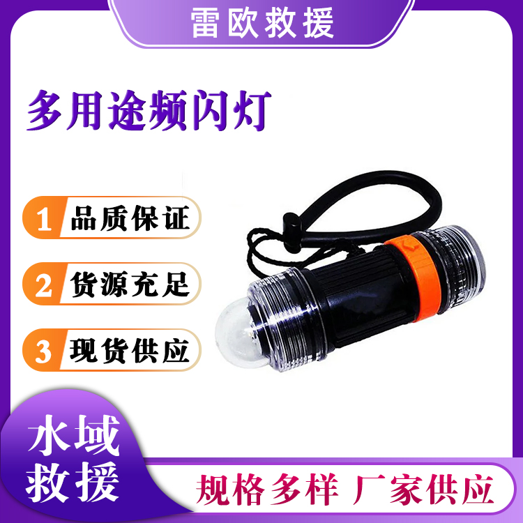 多用途频闪灯防水信号灯水上搜救照明灯救援潜水方位灯