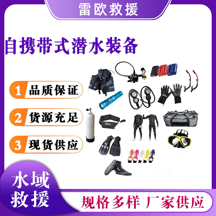 自携带式潜水装备水下作业打捞装具水下搜救救生器材救灾呼吸器