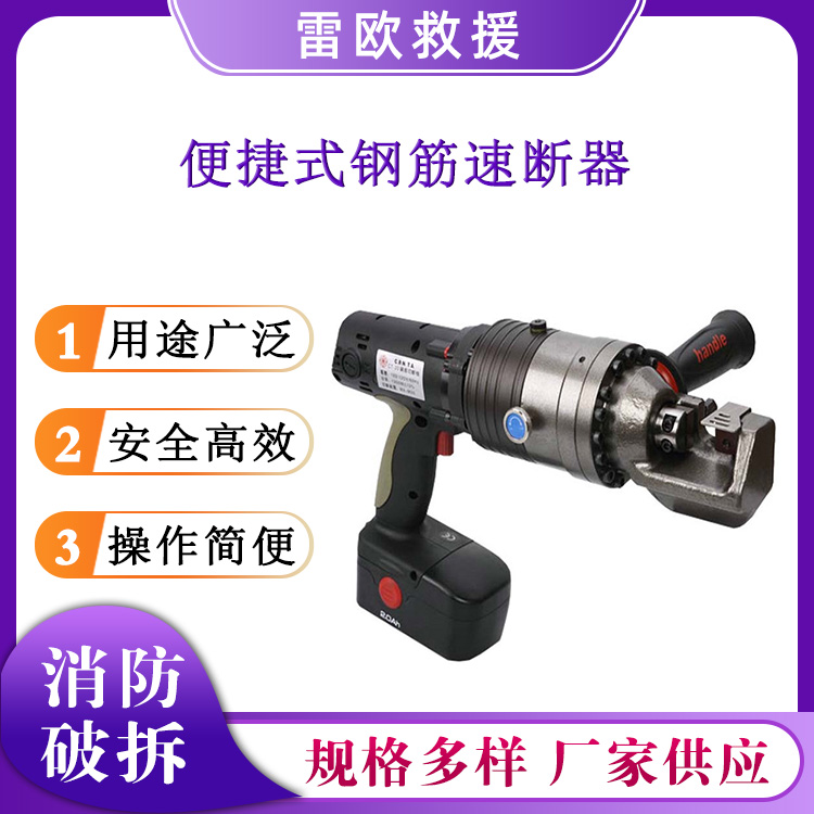 便携式螺纹钢电动剪断器应急抢险钢筋剪多用途锂电钢筋剪切钳