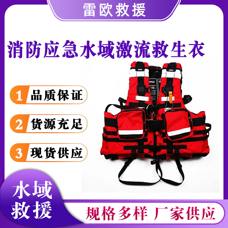 消防应急水域激流救生衣水上作业浮力背心抗洪抢险救灾马甲