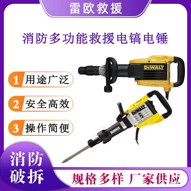消防多功能救援电镐电锤大功率混凝土破碎拆墙电镐墙面凿破机