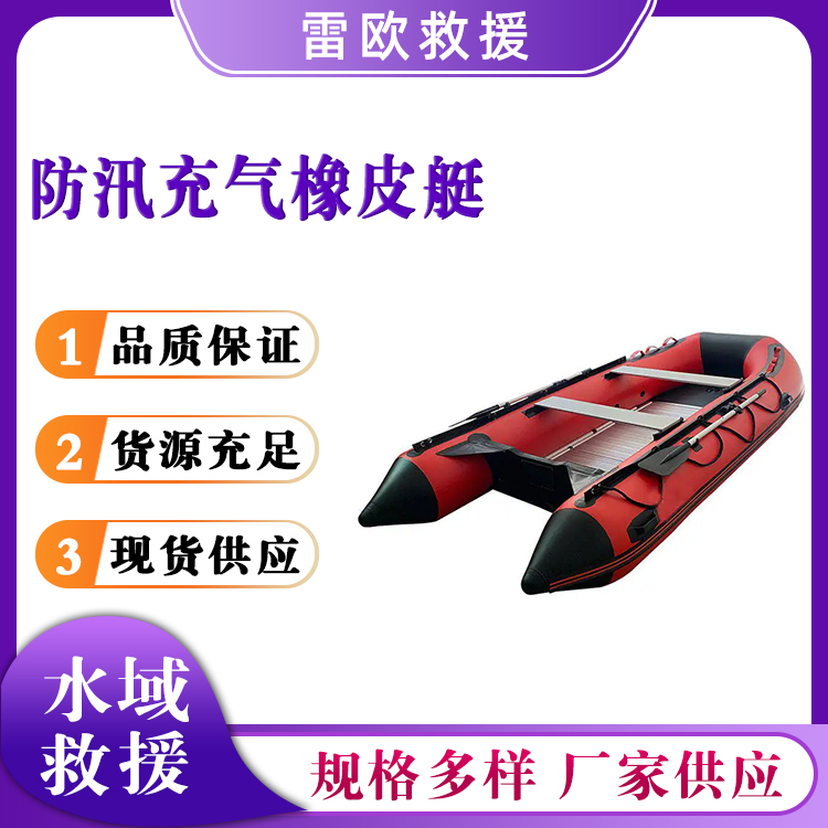 防汛充气橡皮艇水域海事搜救艇抗洪救生冲锋舟便携式PVC皮划艇