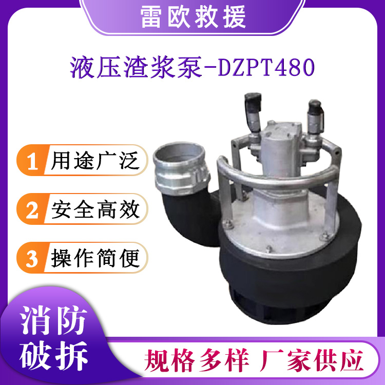 便携式液压渣浆泵DZPT4/80自吸式防汛排污抽水泵抢险救灾液压排水泵