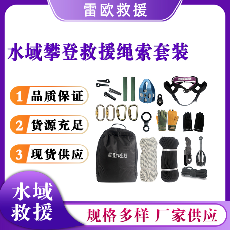 水域攀登救援绳索套装户外速降探洞逃生包野外训练装备