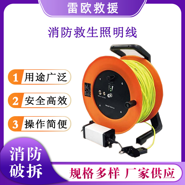 夜间消防抢险救生照明线移动式绕线盘煤矿井下照明发光线