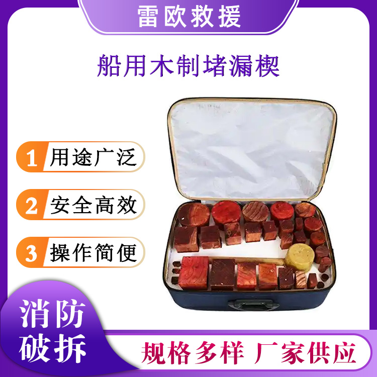 船用木制堵漏楔便携式红松木管道泄露封堵塞消防救援各类堵漏器材