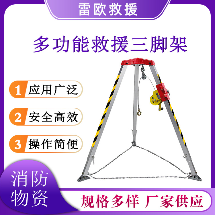 多功能起重救援三角架应急救援铝合金三脚支架井口探洞抢救援架