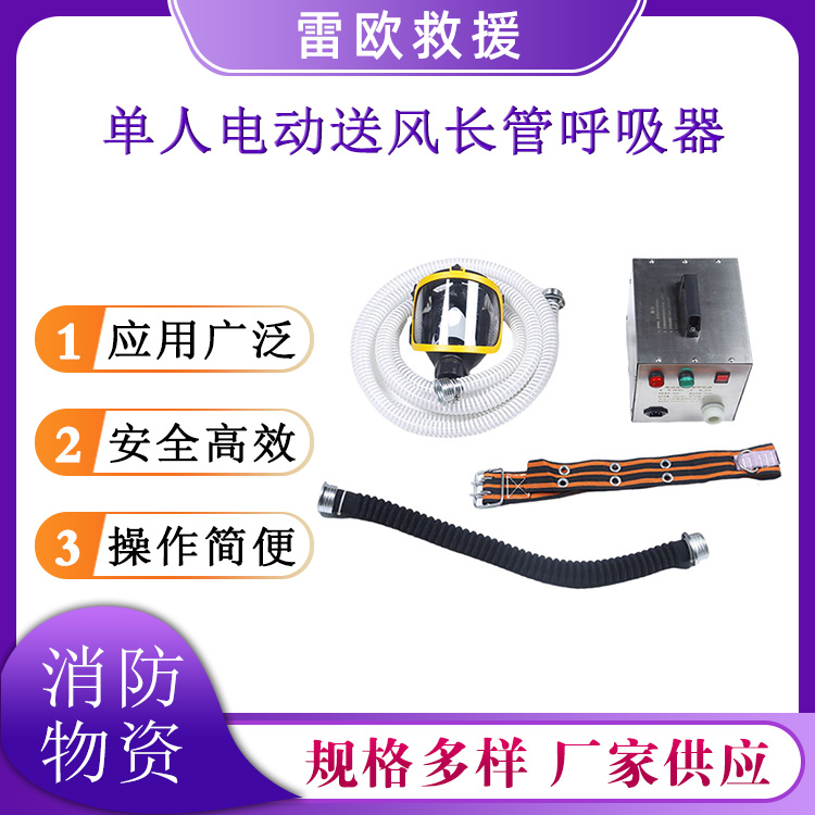 单双人电动送风长管呼吸器隧道救援电动送风机防毒空气输送机