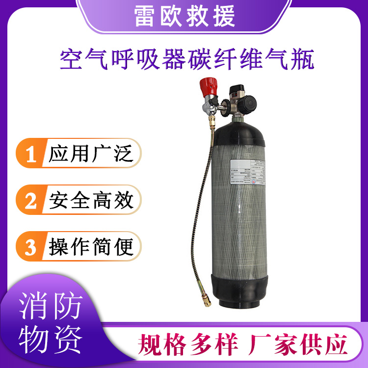 正压式消防空气呼吸器消防碳纤维气瓶便携式消防救援装置