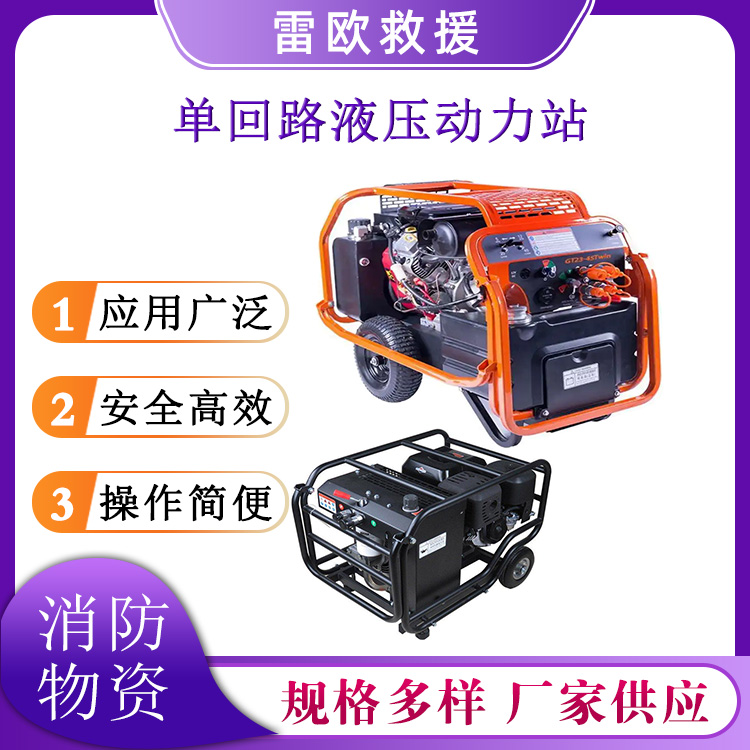 地震消防救援组合工具多用途单回路液压动力站混凝土破拆工具组