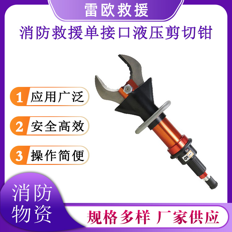 多功能分离式液压剪切器消防破拆设备消防救援单接口液压剪切钳