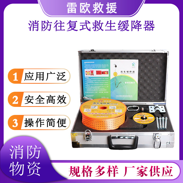 往复式救生缓降器火灾应急逃生救生绳便携式高层速降装备
