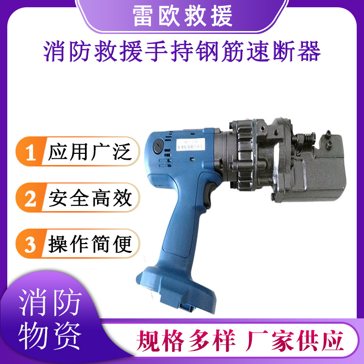 手持式钢筋速断器消防救援便携式钢筋切断机管材筋条截断机
