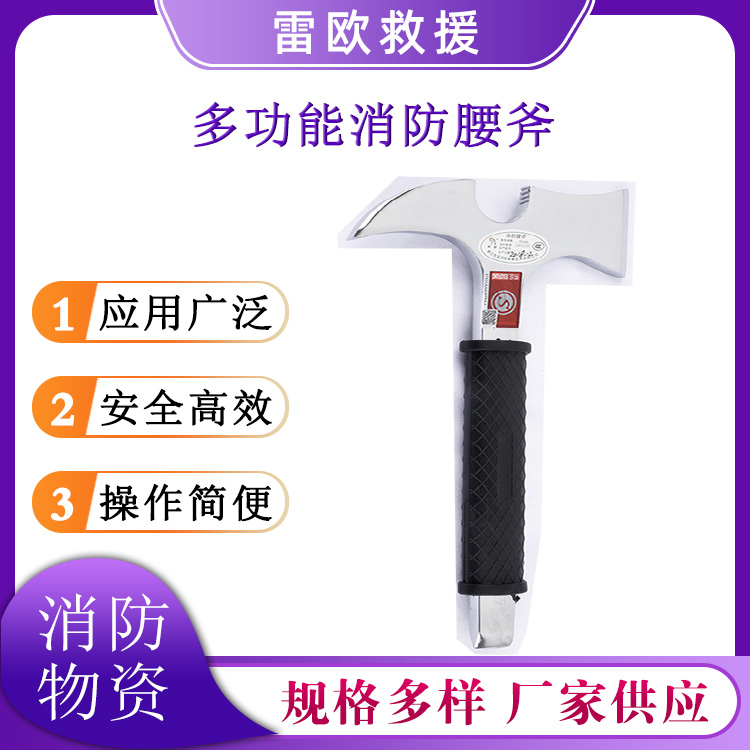 多用途破拆破门救援斧多功能消防腰斧便携式抗用工具野营手斧