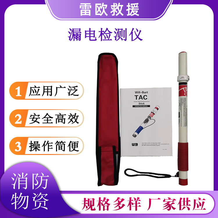 地质灾害救援漏电检测仪手杖式漏电探测仪电力应急救援探查器