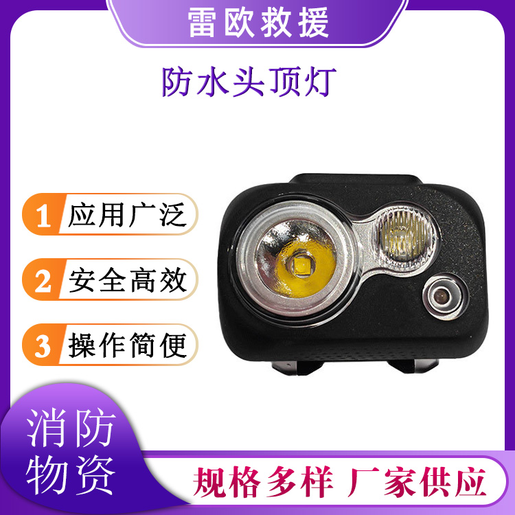 森林消防搜救照明灯LED头戴式充电感应头灯便携式防水头顶灯