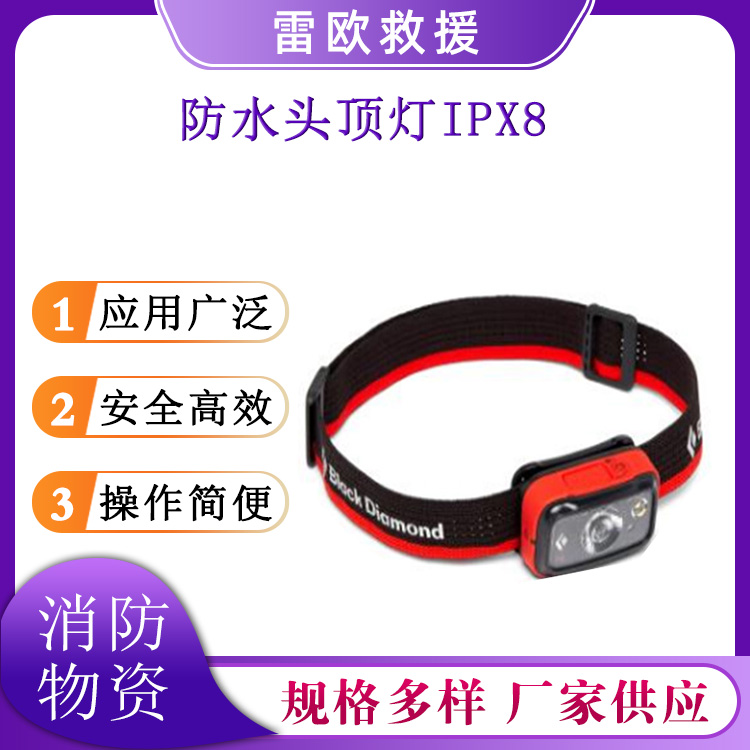 水域救援抗强力冲击头灯便捷式防水头顶灯IPX8强光充电感应矿灯