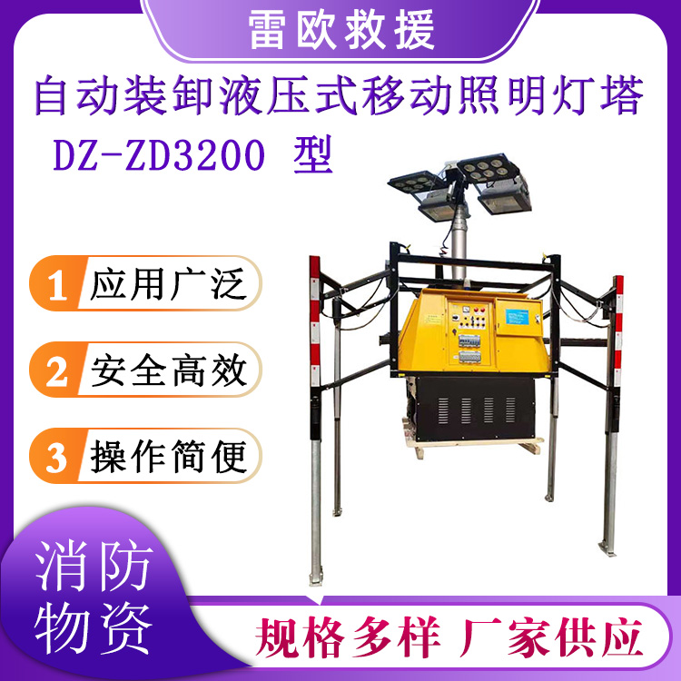 自动装卸液压式移动照明灯塔 DZ-ZD3200 型应急抢险移动照明车多功能伸缩灯