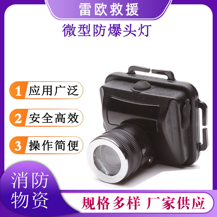 户外夜间抢险救援头灯便携式黑色微型防爆头灯家用夜钓鱼工矿灯