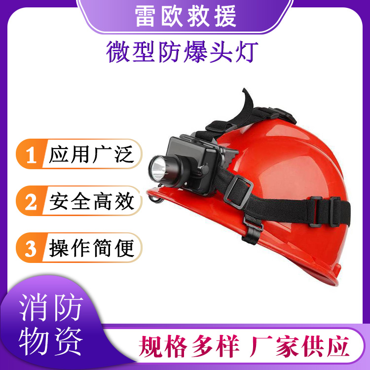 水域救援充电照明灯便捷式微型防爆头灯头戴式户外探照灯